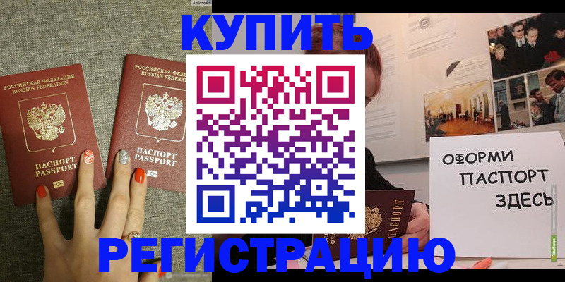 прописка в Архангельске